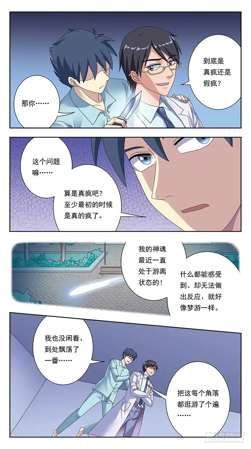 《猎魂师》331话-疯子的参悟 第5页