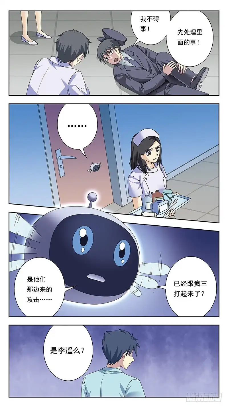 《猎魂师》332话-试探 第3页