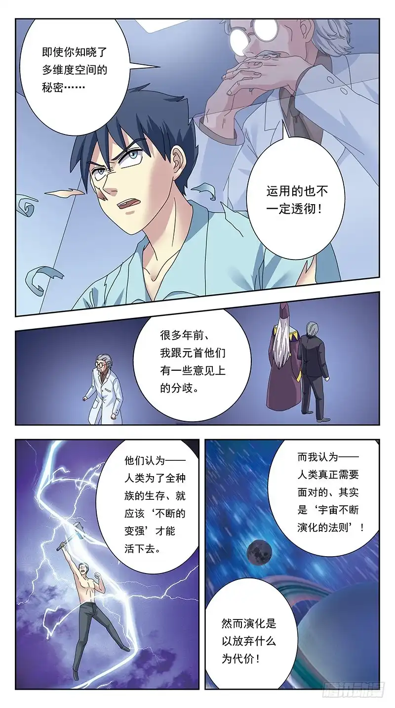 《猎魂师》332话-试探 第12页