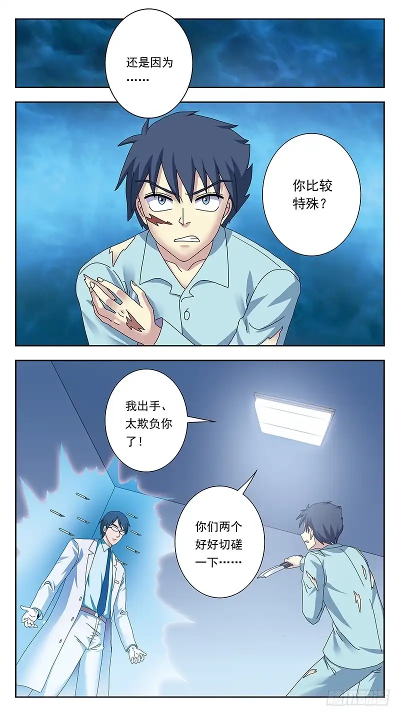 《猎魂师》332话-试探 第14页