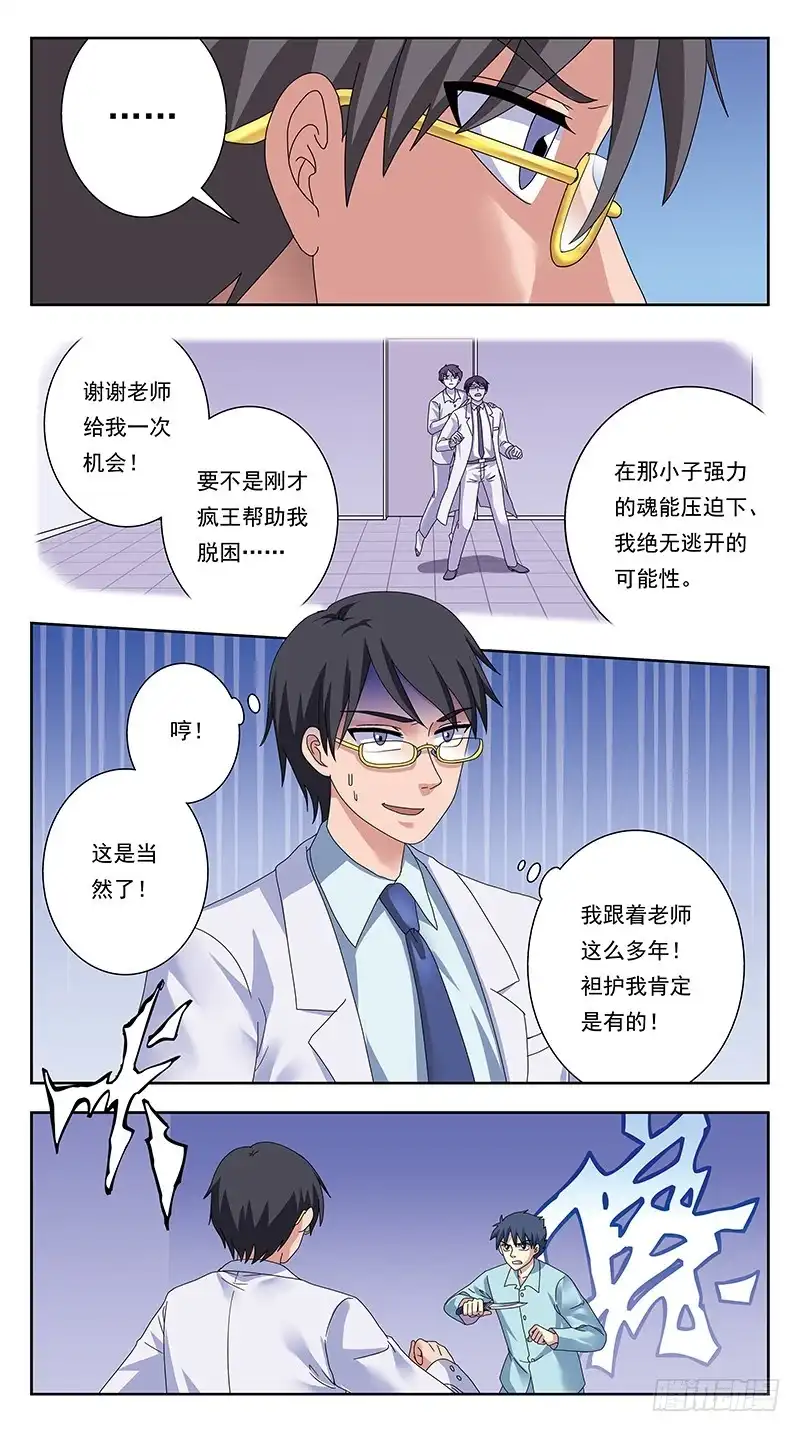《猎魂师》332话-试探 第4页