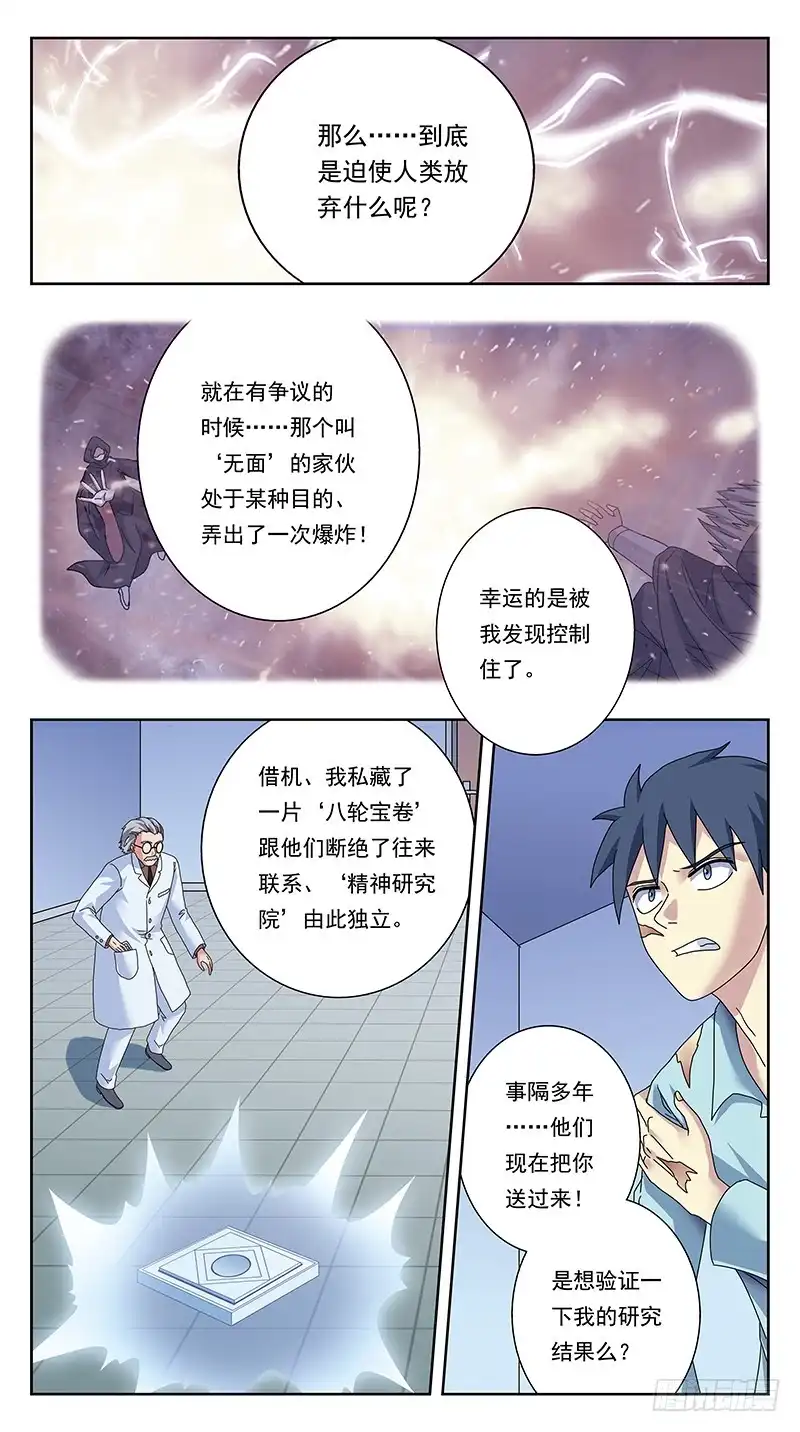 《猎魂师》332话-试探 第13页