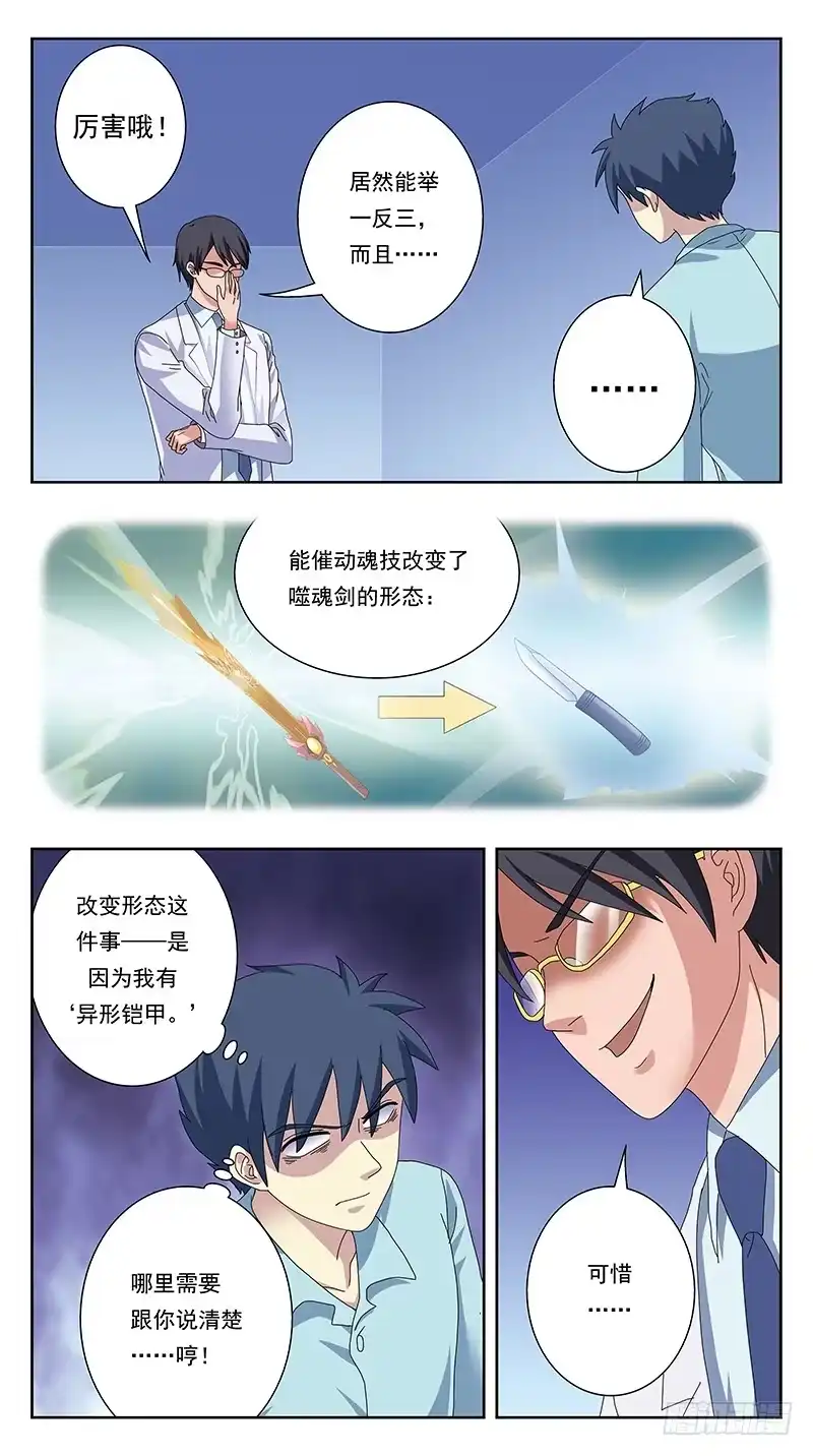 《猎魂师》333话-层层削弱 第10页