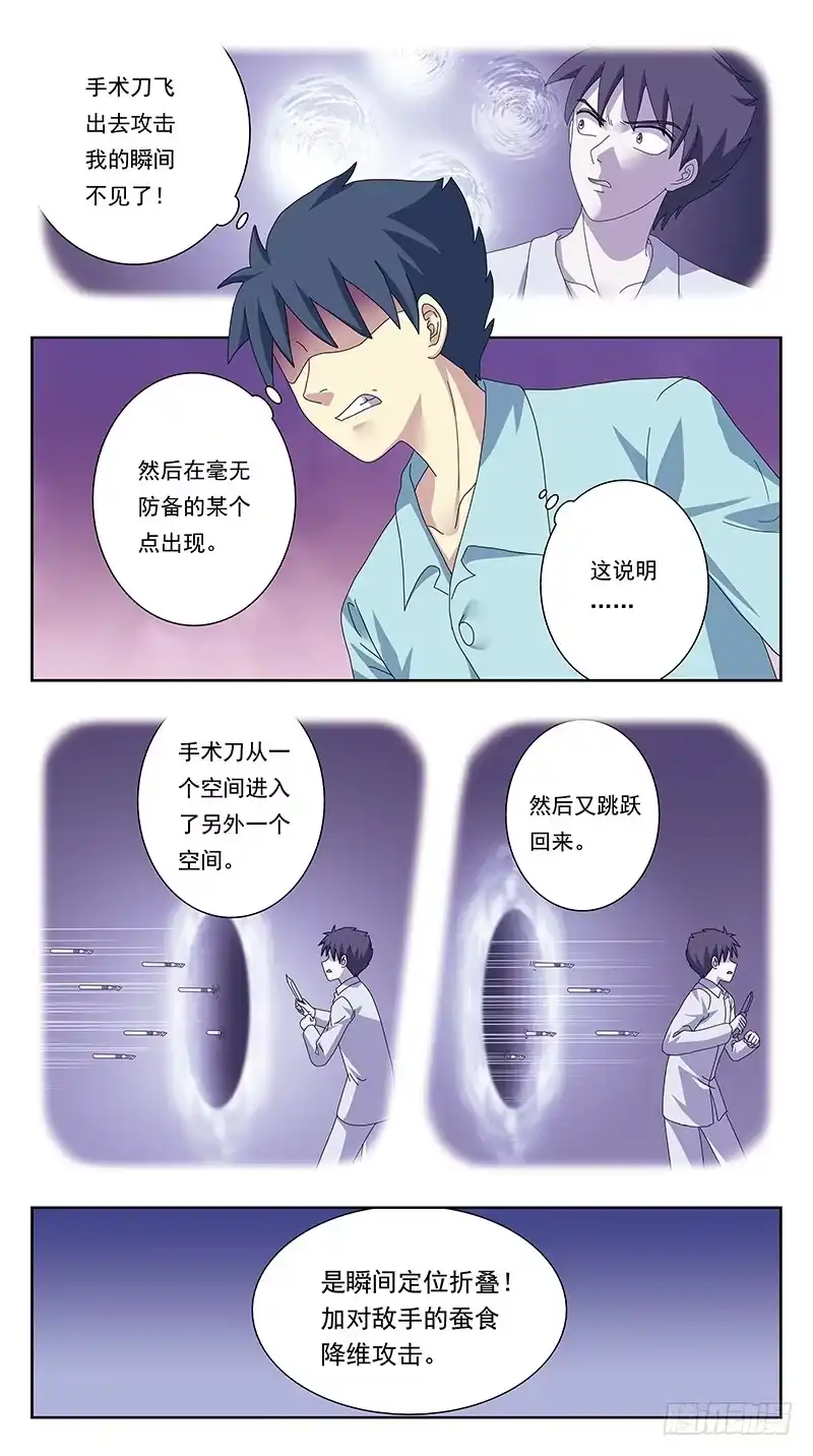 《猎魂师》333话-层层削弱 第5页