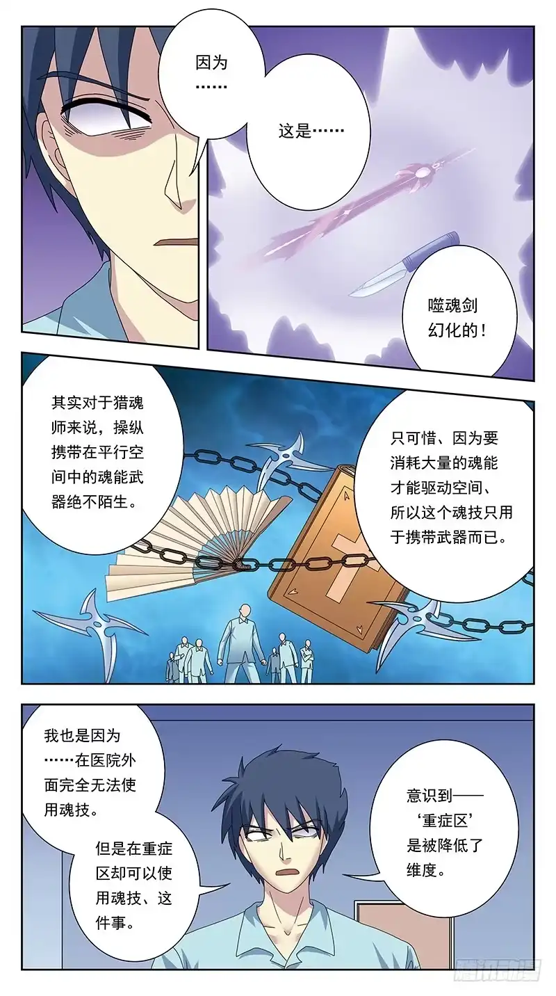 《猎魂师》333话-层层削弱 第9页