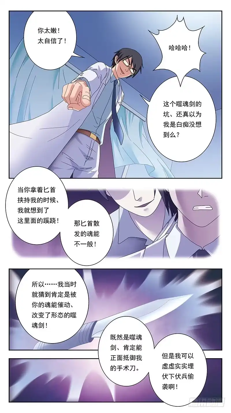 《猎魂师》333话-层层削弱 第12页