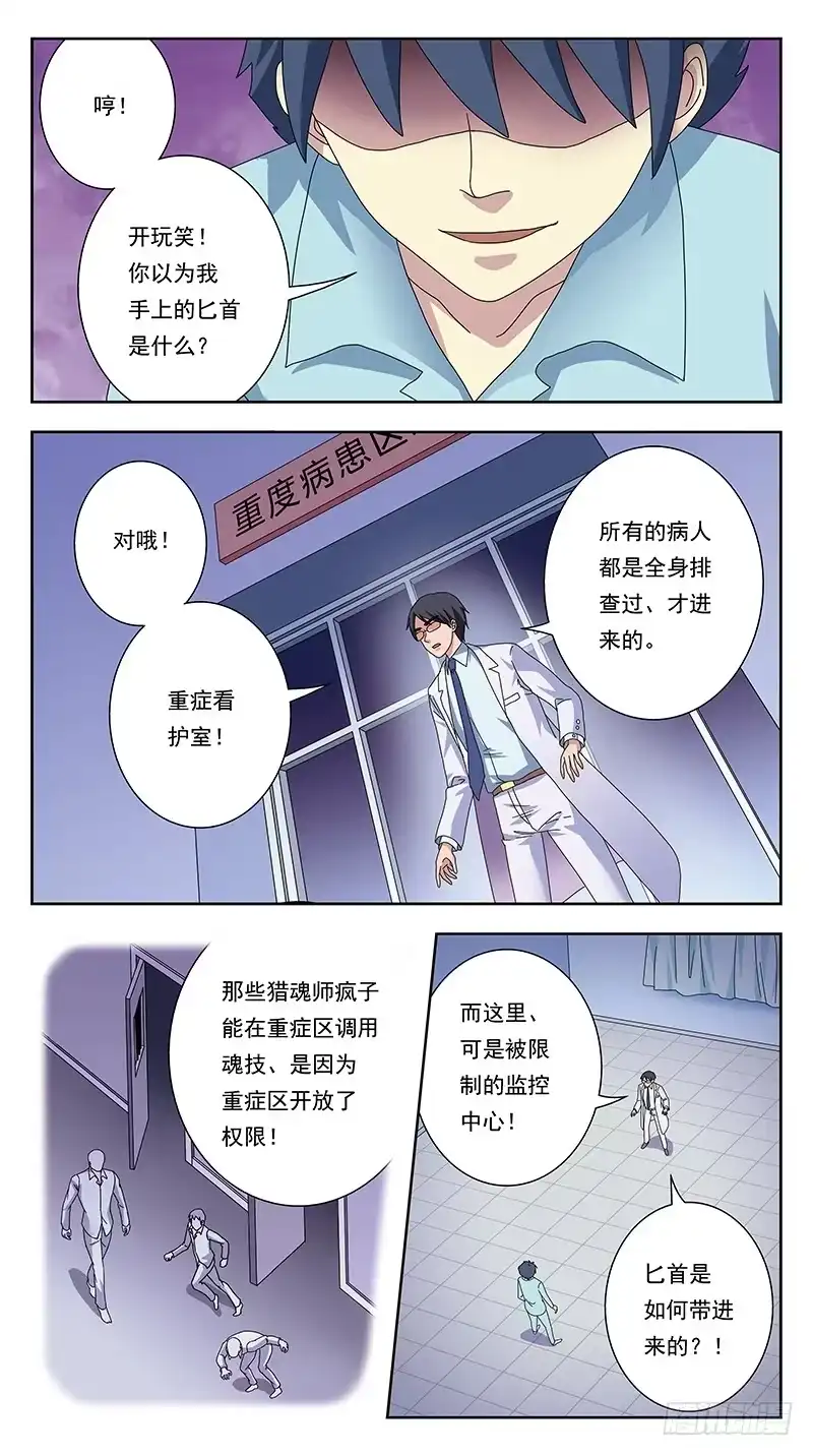 《猎魂师》333话-层层削弱 第8页
