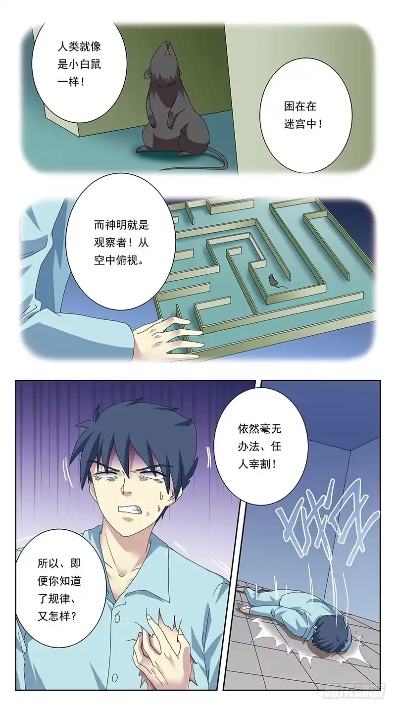 《猎魂师》333话-层层削弱 第13页