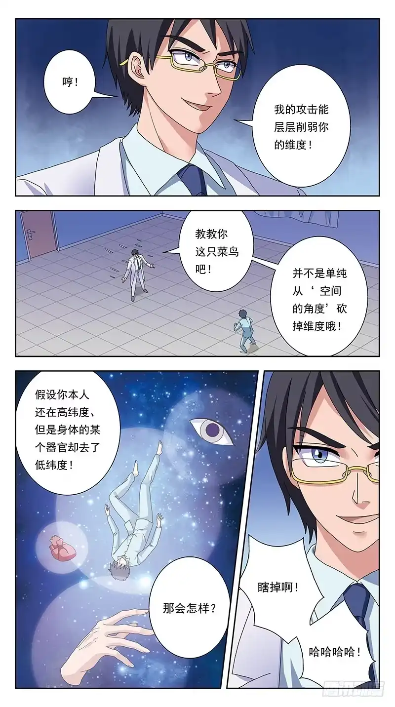 《猎魂师》333话-层层削弱 第3页