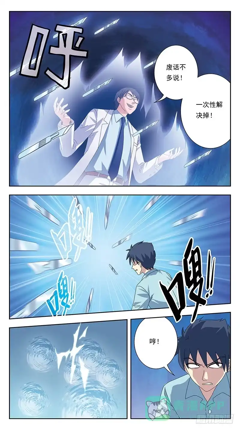 《猎魂师》333话-层层削弱 第6页