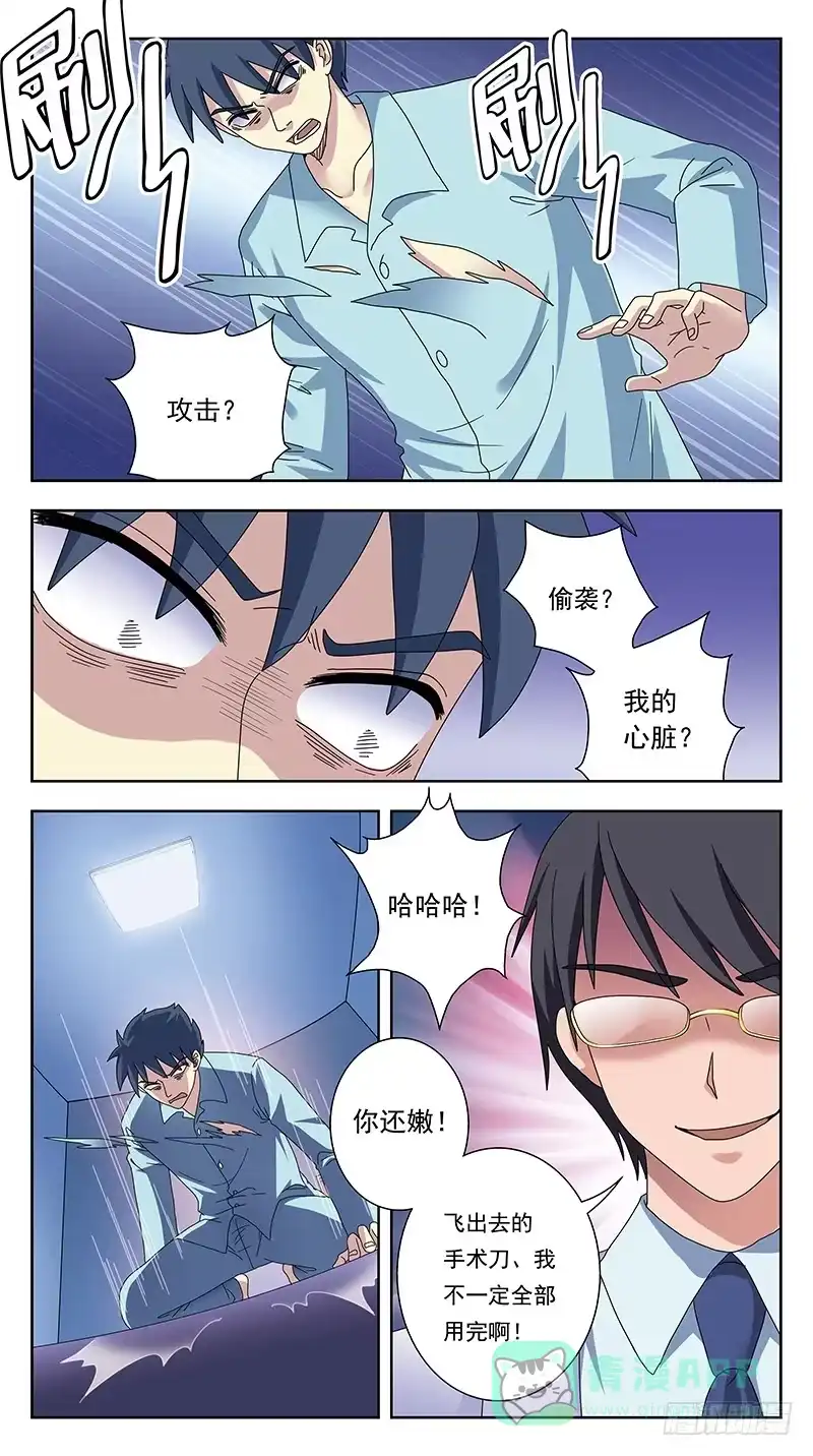 《猎魂师》333话-层层削弱 第11页