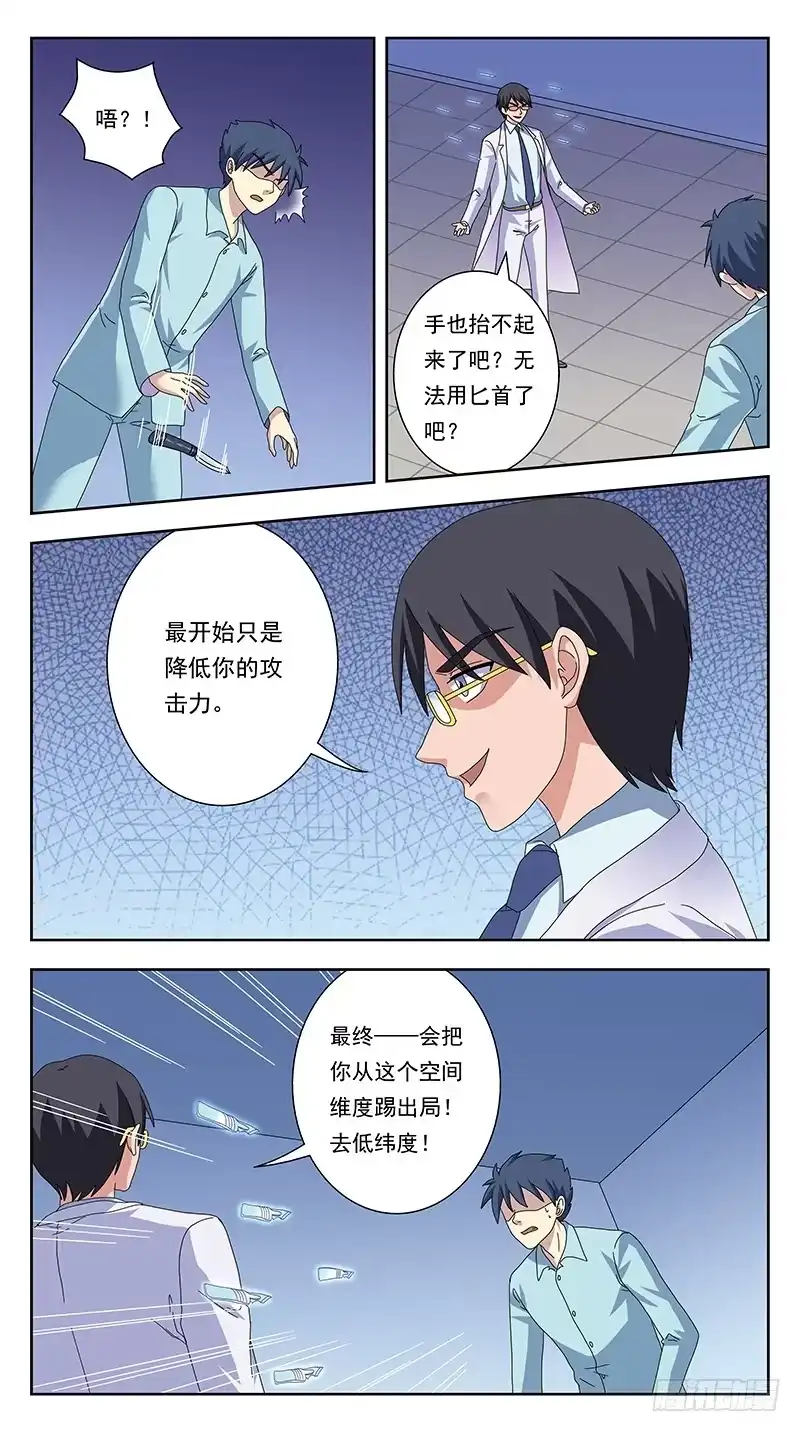 《猎魂师》333话-层层削弱 第4页