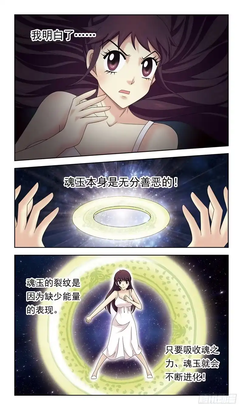 《猎魂师》34话-魂玉的用法 第5页
