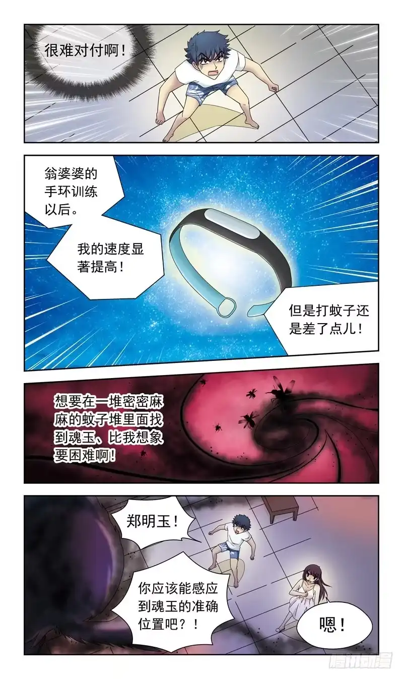 《猎魂师》34话-魂玉的用法 第8页
