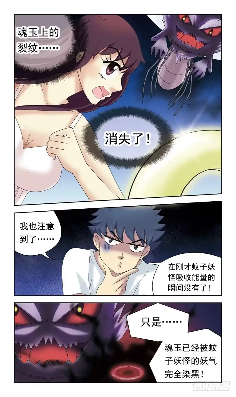 《猎魂师》34话-魂玉的用法 第4页