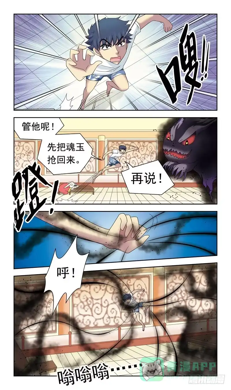 《猎魂师》34话-魂玉的用法 第6页