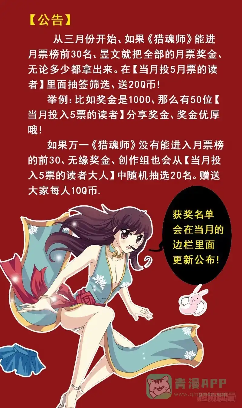 《猎魂师》34话-魂玉的用法 第16页