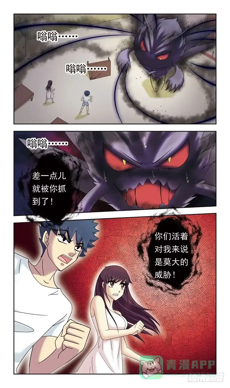 《猎魂师》34话-魂玉的用法 第11页