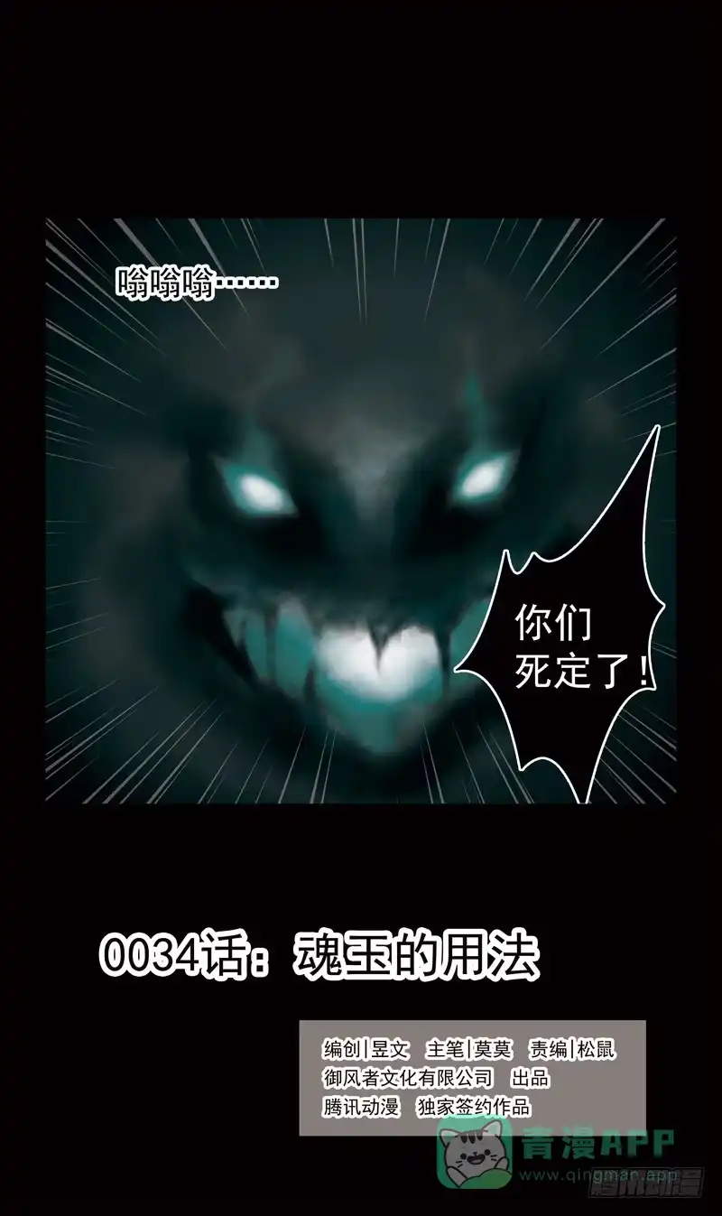 《猎魂师》34话-魂玉的用法 第1页