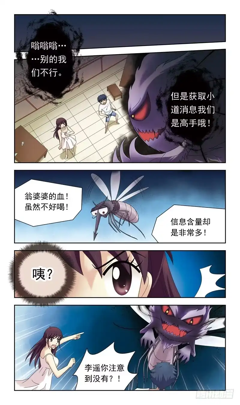 《猎魂师》34话-魂玉的用法 第3页