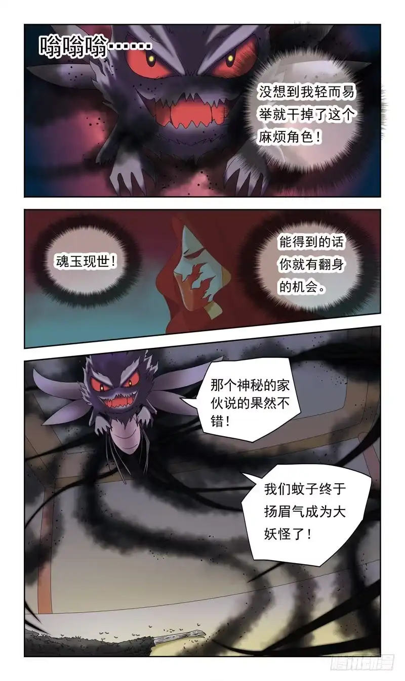 《猎魂师》35话-干尸 第5页