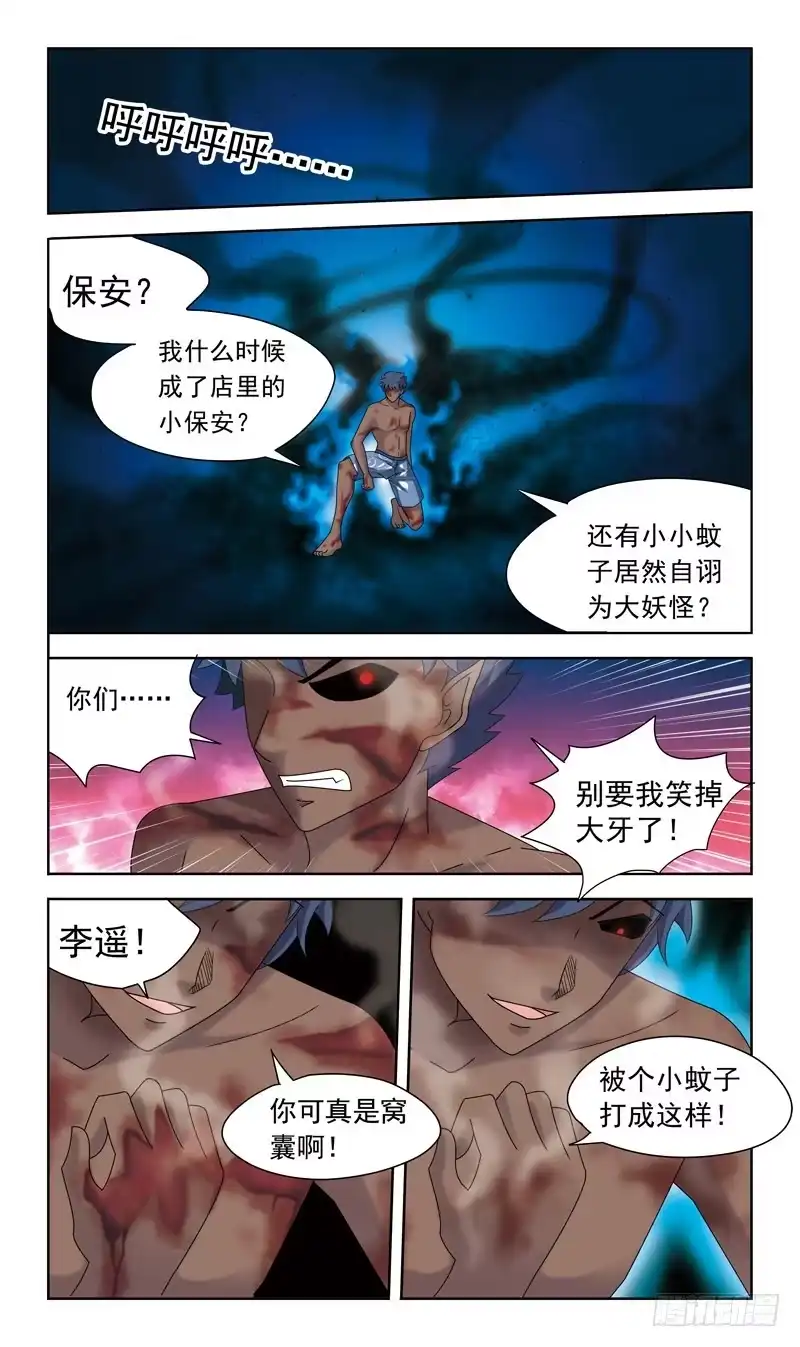 《猎魂师》35话-干尸 第7页