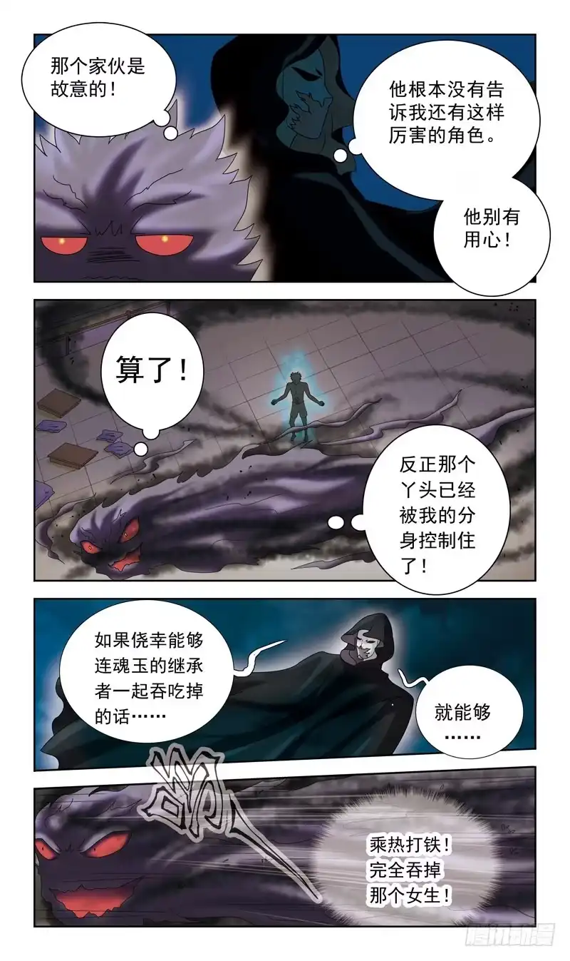 《猎魂师》35话-干尸 第10页