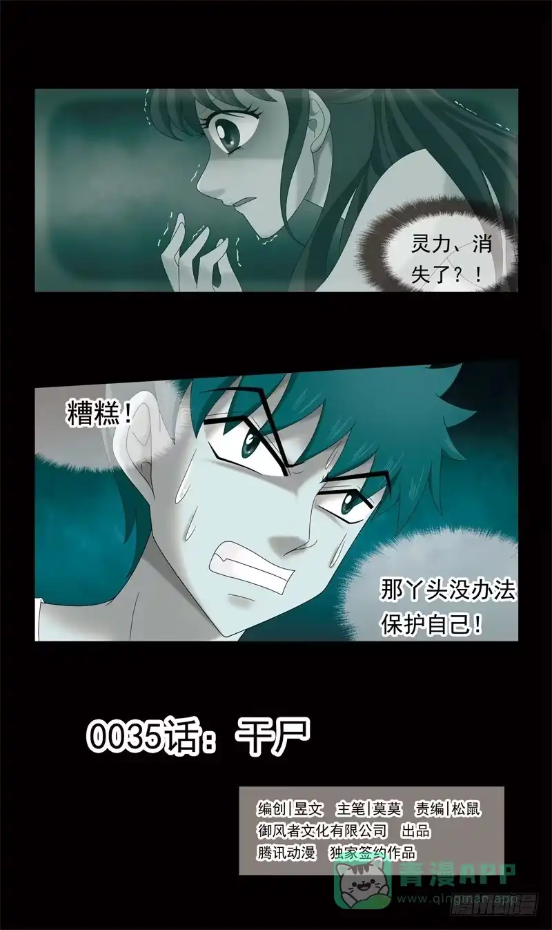 《猎魂师》35话-干尸 第1页