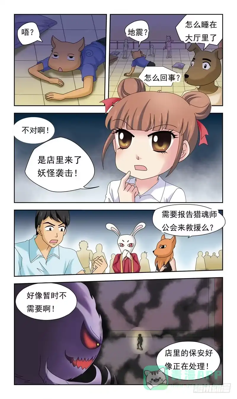 《猎魂师》35话-干尸 第6页