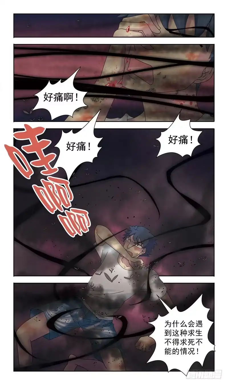 《猎魂师》35话-干尸 第4页