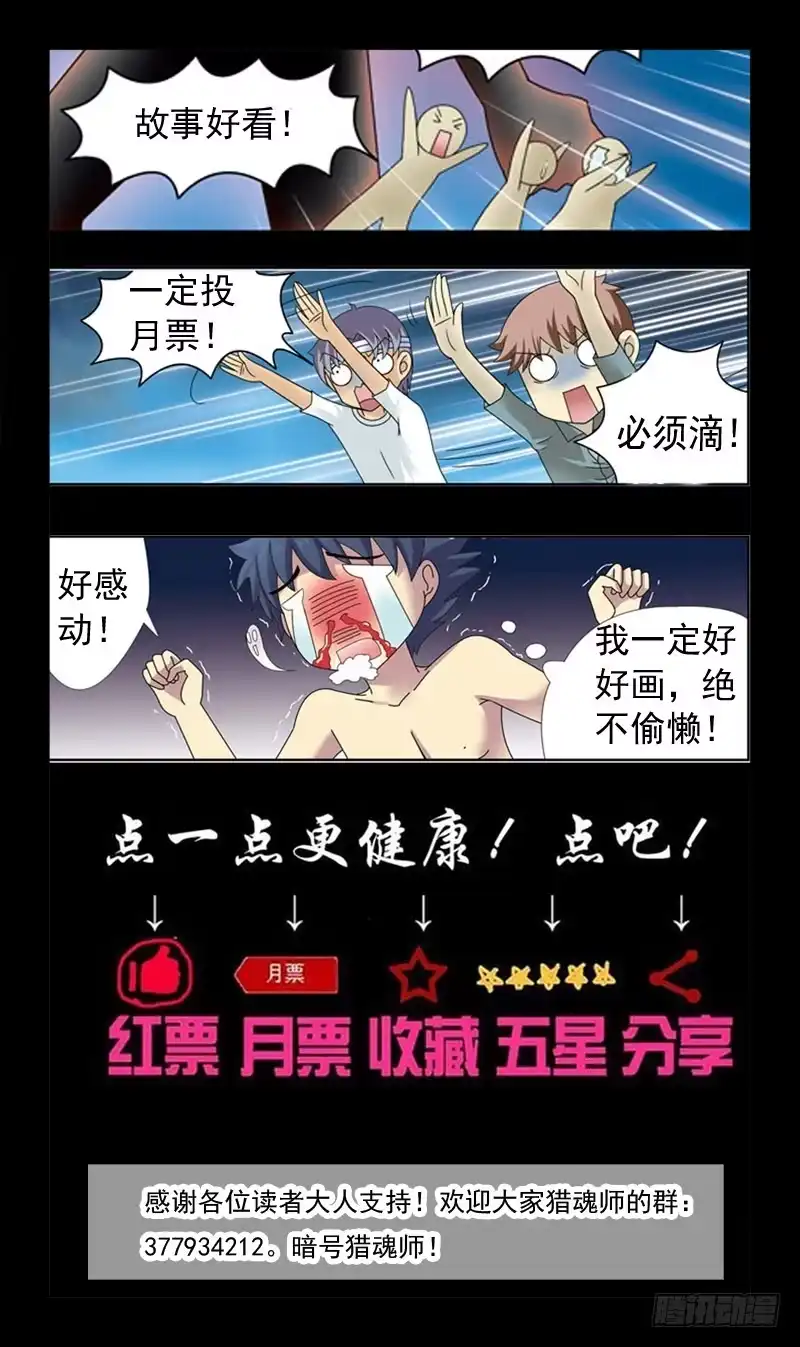 《猎魂师》35话-干尸 第12页