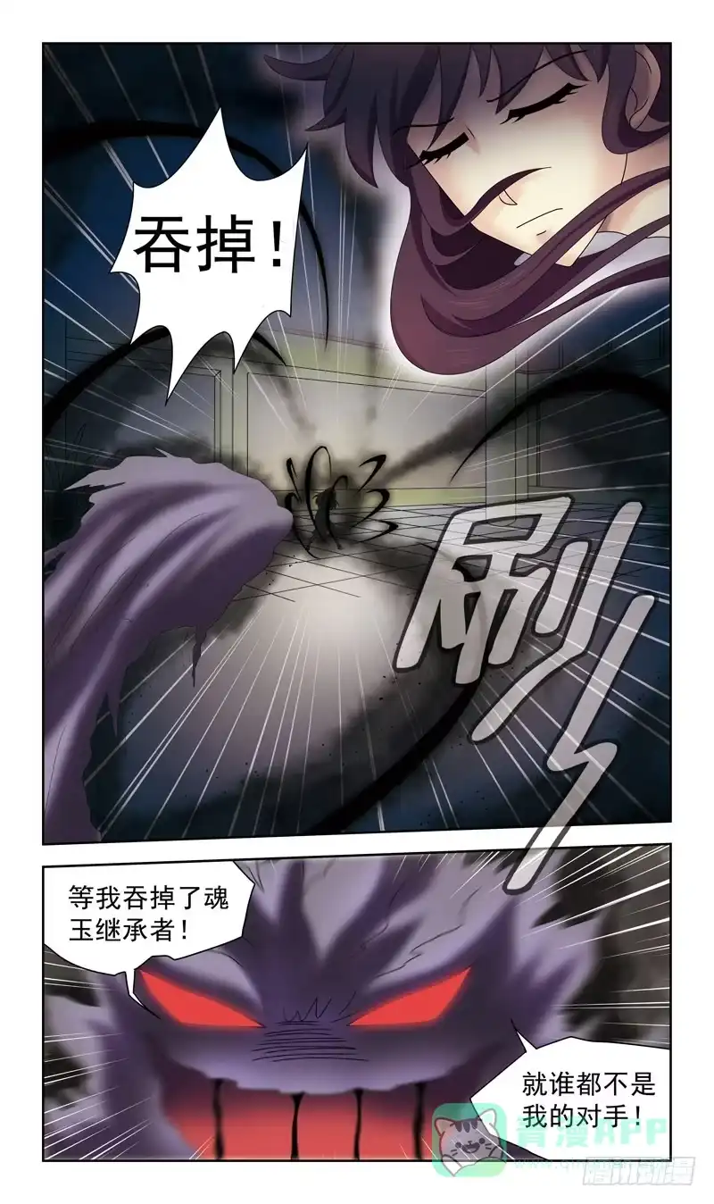 《猎魂师》35话-干尸 第11页