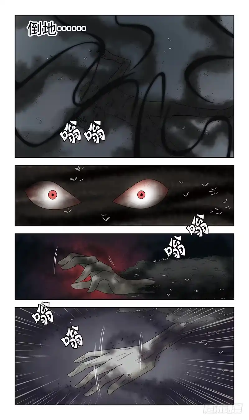 《猎魂师》35话-干尸 第13页