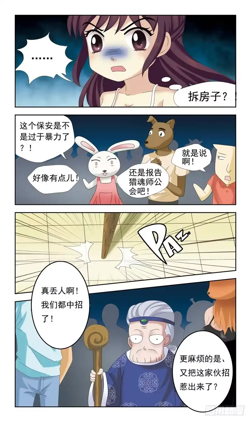 《猎魂师》36话-飞魂爪 第13页