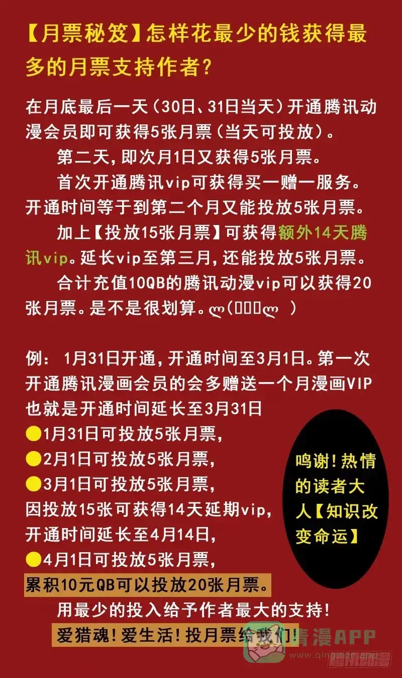 《猎魂师》36话-飞魂爪 第16页