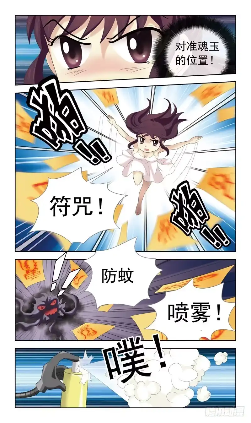《猎魂师》36话-飞魂爪 第7页