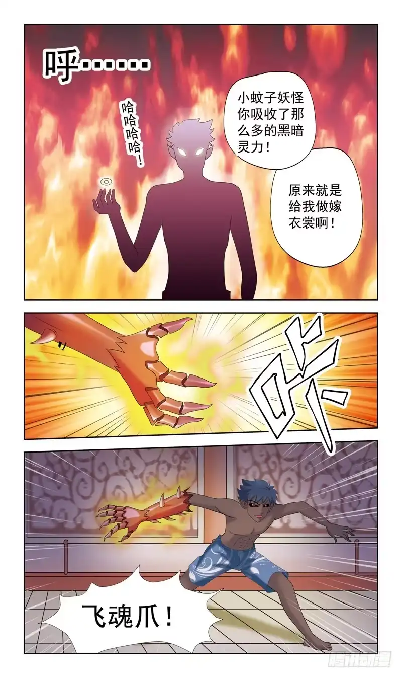 《猎魂师》36话-飞魂爪 第10页