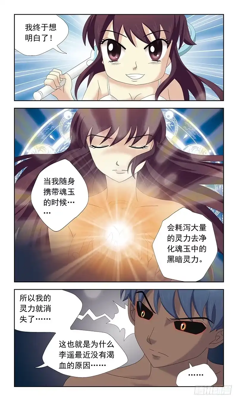 《猎魂师》36话-飞魂爪 第19页