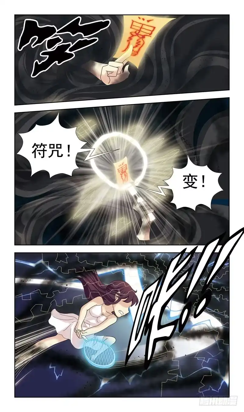 《猎魂师》36话-飞魂爪 第3页
