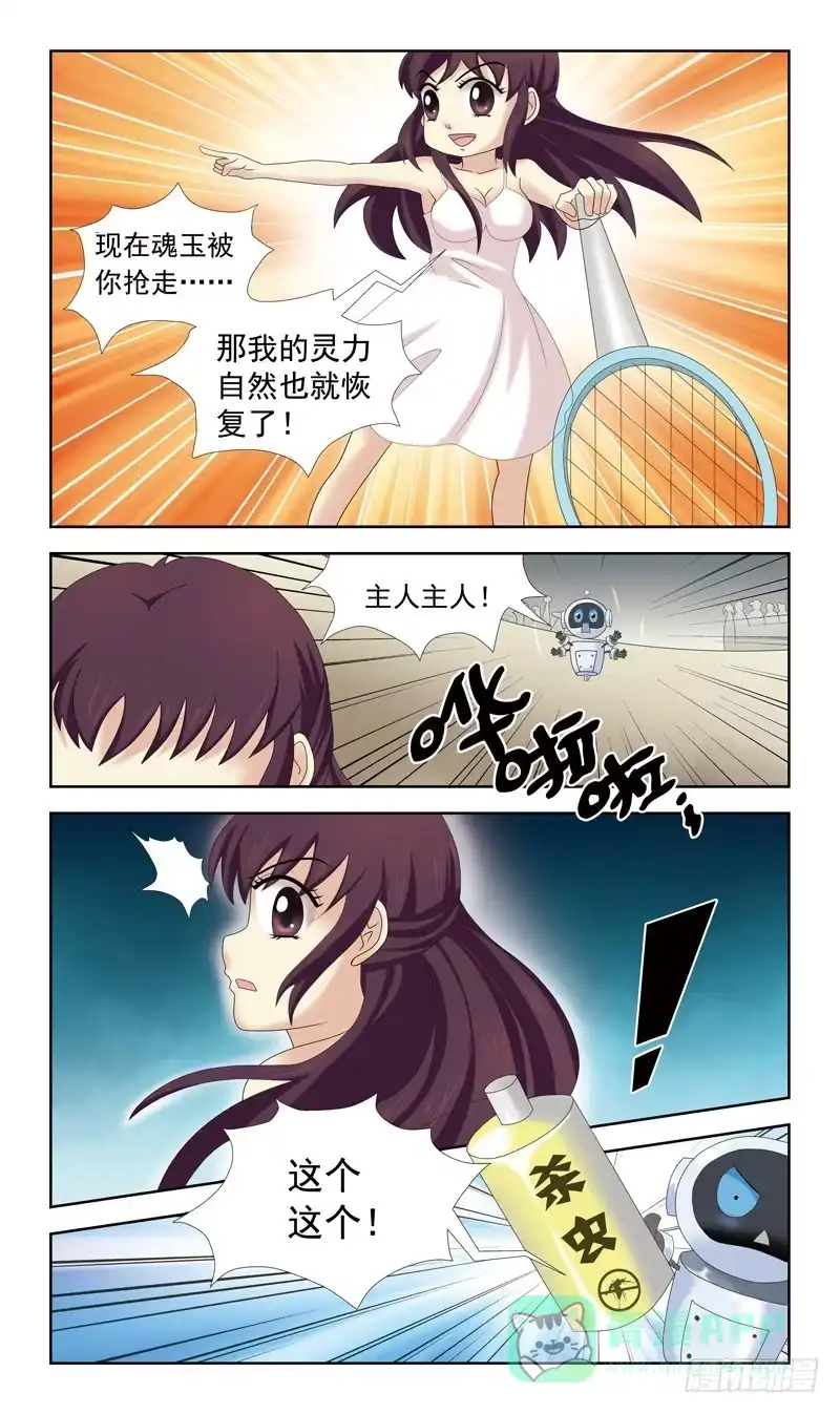 《猎魂师》36话-飞魂爪 第6页