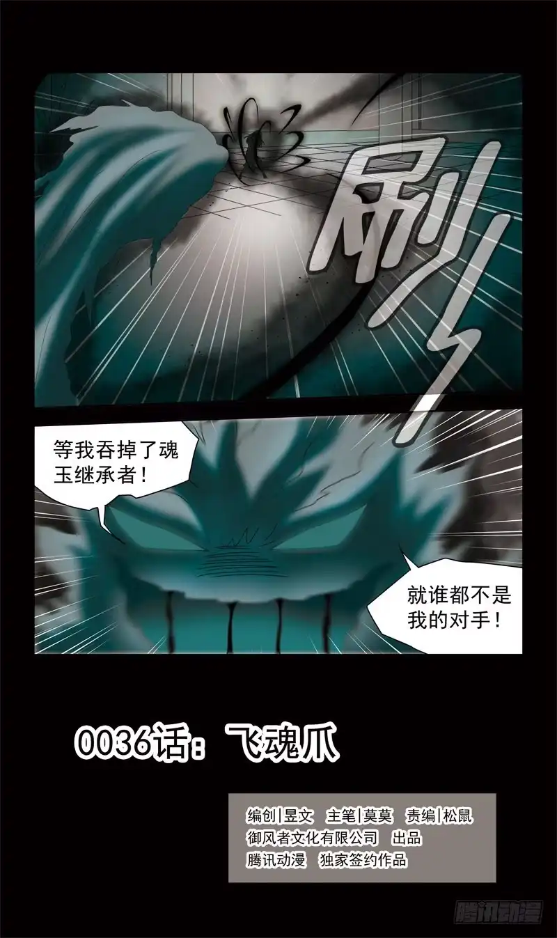 《猎魂师》36话-飞魂爪 第2页