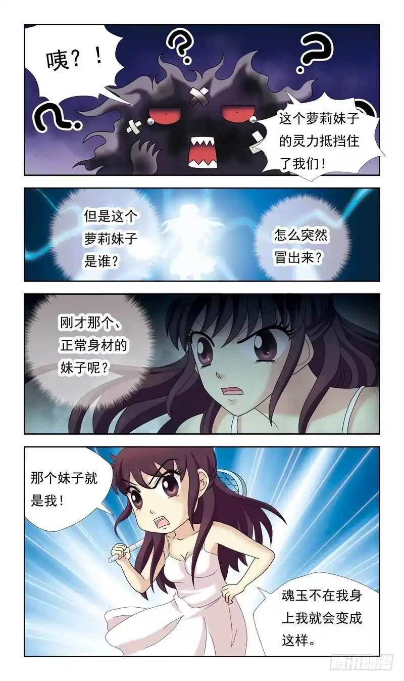 《猎魂师》36话-飞魂爪 第4页