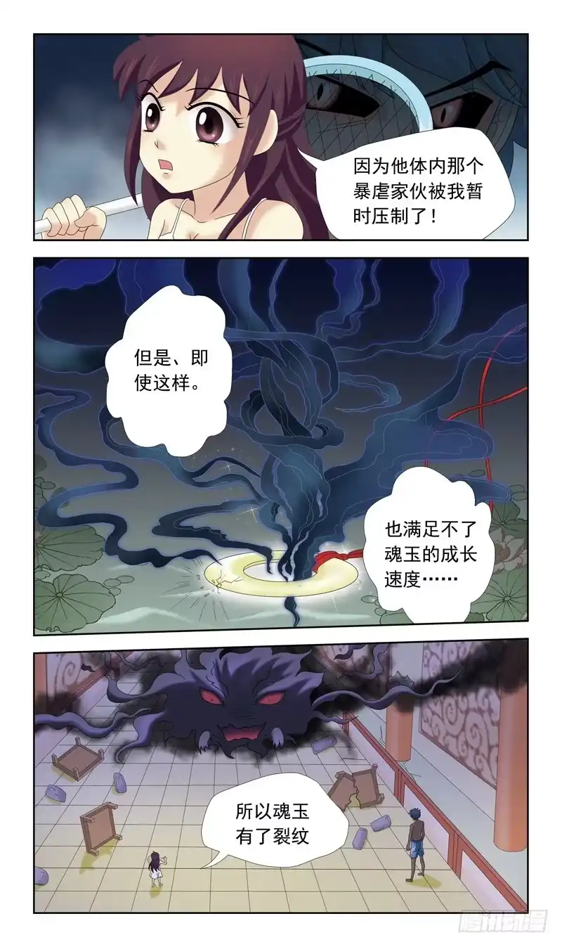 《猎魂师》36话-飞魂爪 第5页
