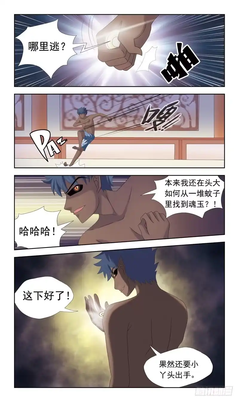 《猎魂师》36话-飞魂爪 第9页