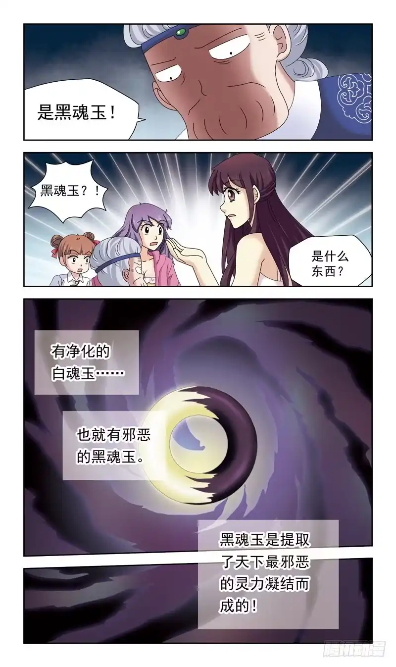 《猎魂师》37话-黑魂玉 第8页