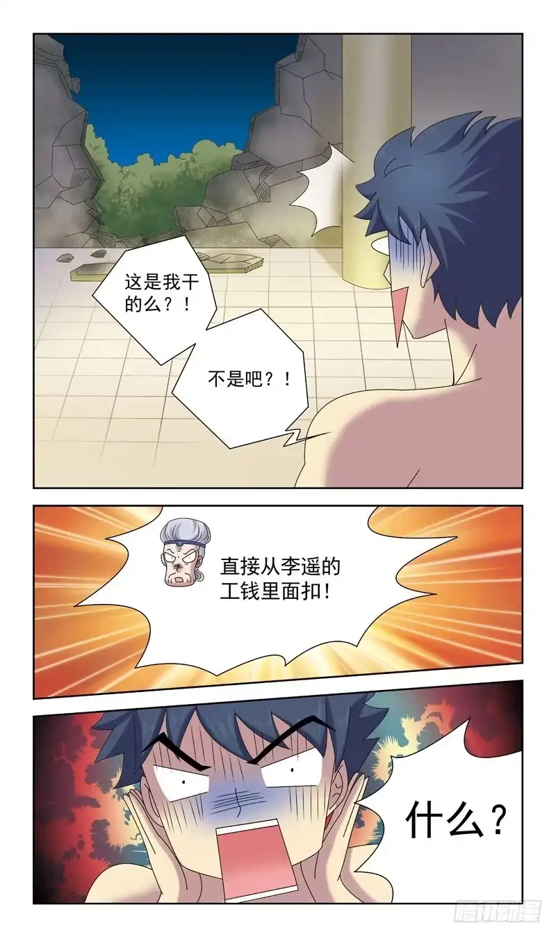 《猎魂师》37话-黑魂玉 第13页
