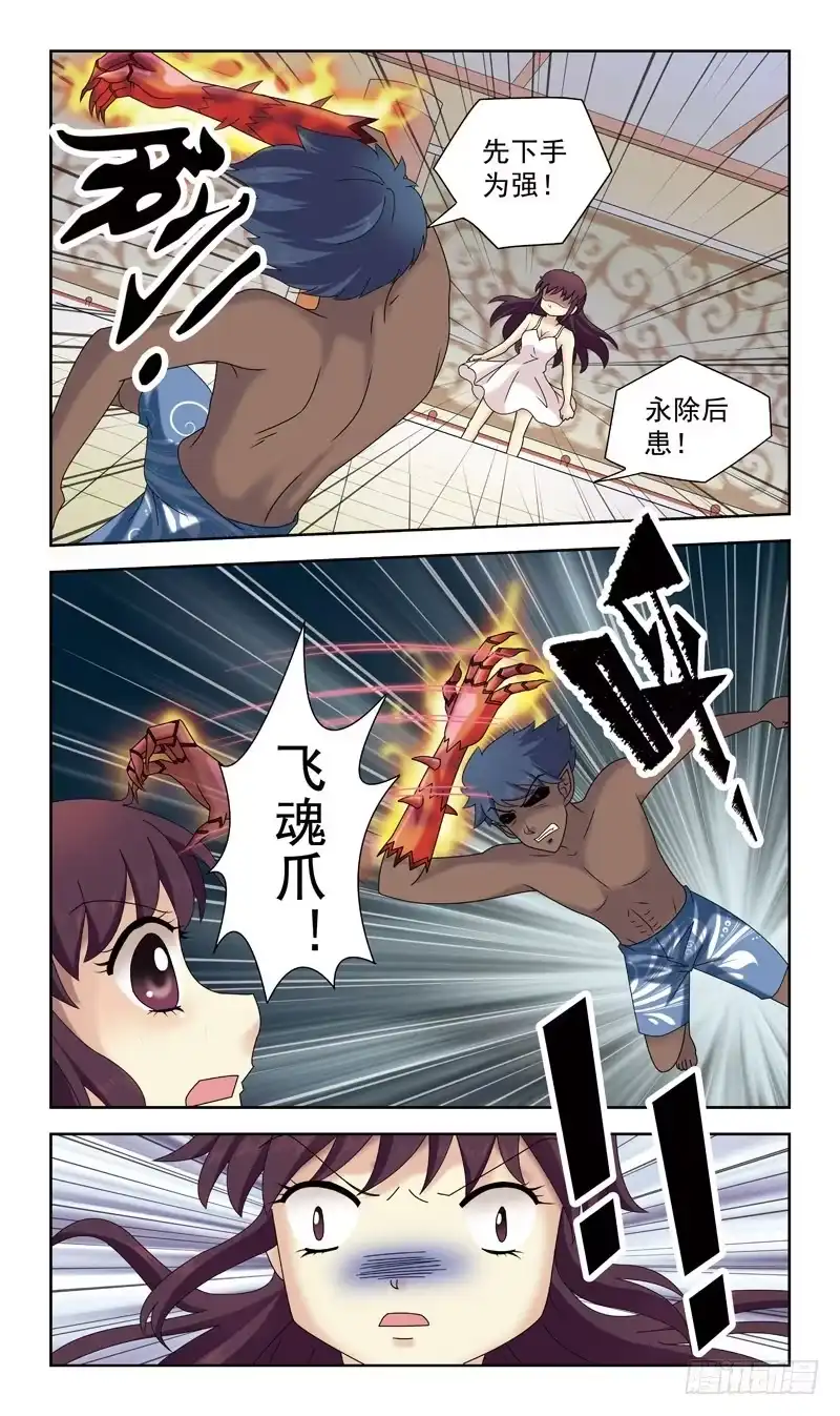 《猎魂师》37话-黑魂玉 第3页