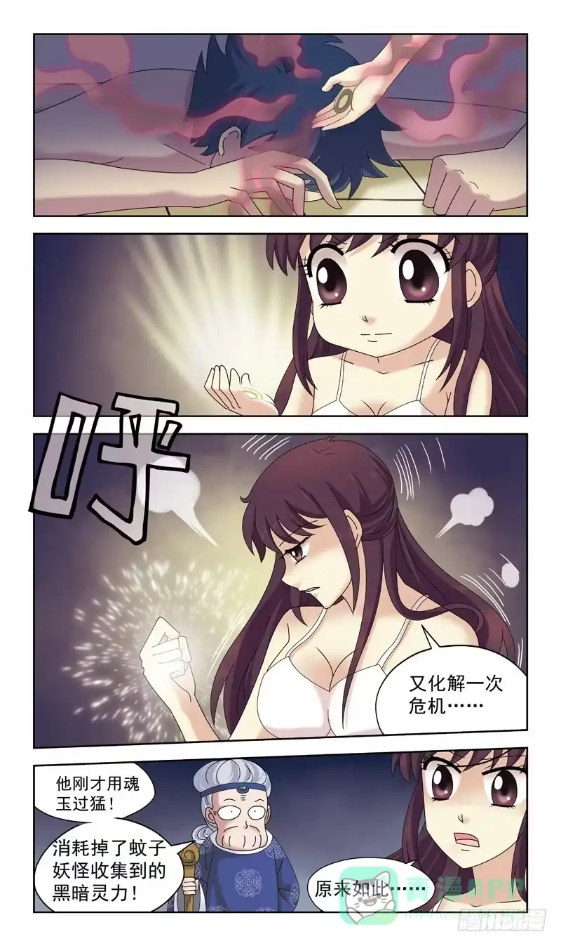 《猎魂师》37话-黑魂玉 第6页