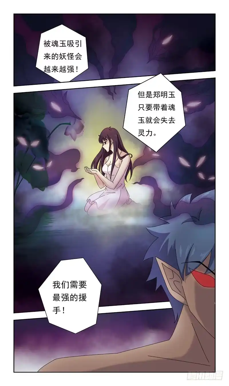 《猎魂师》37话-黑魂玉 第10页