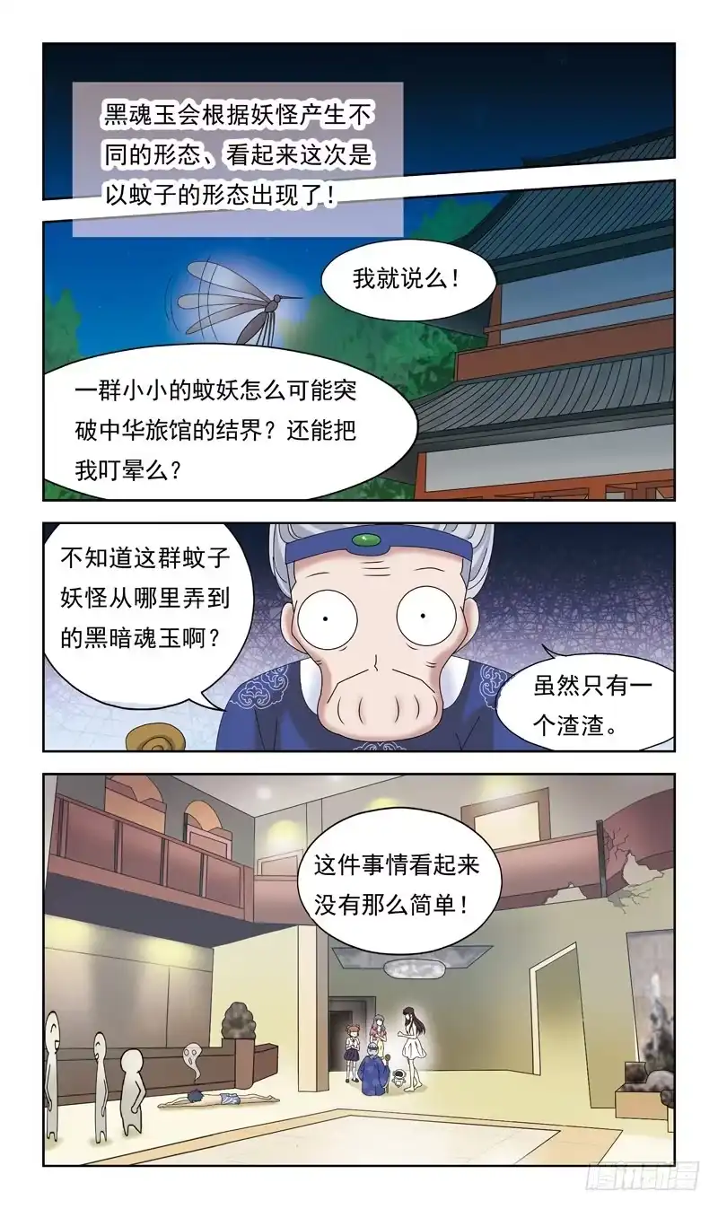 《猎魂师》37话-黑魂玉 第9页